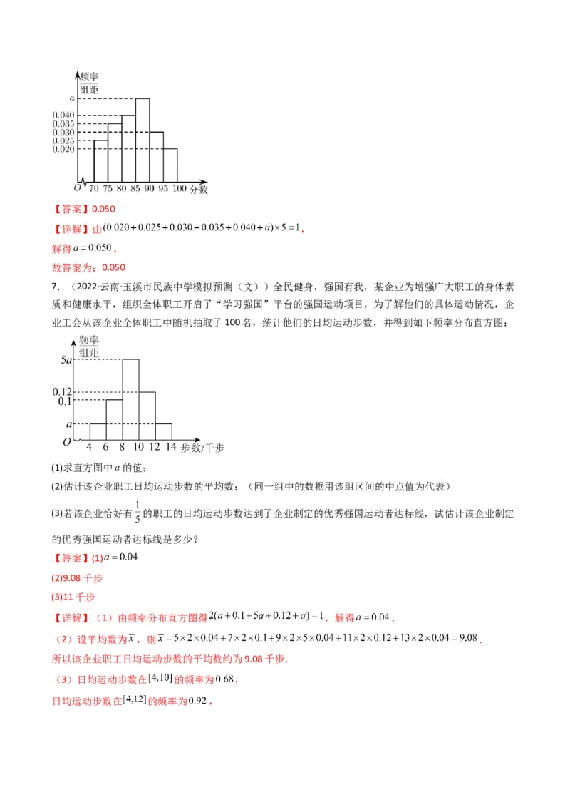 第1讲统计和统计案例(解析版）_2.2025数学总复习_2023年新高考资料_二轮复习_备战2023年高考数学二轮复习专题讲练（新高考版）_专题五统计与概率