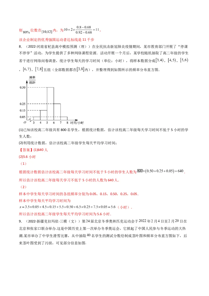 第1讲统计和统计案例(解析版）_2.2025数学总复习_2023年新高考资料_二轮复习_备战2023年高考数学二轮复习专题讲练（新高考版）_专题五统计与概率