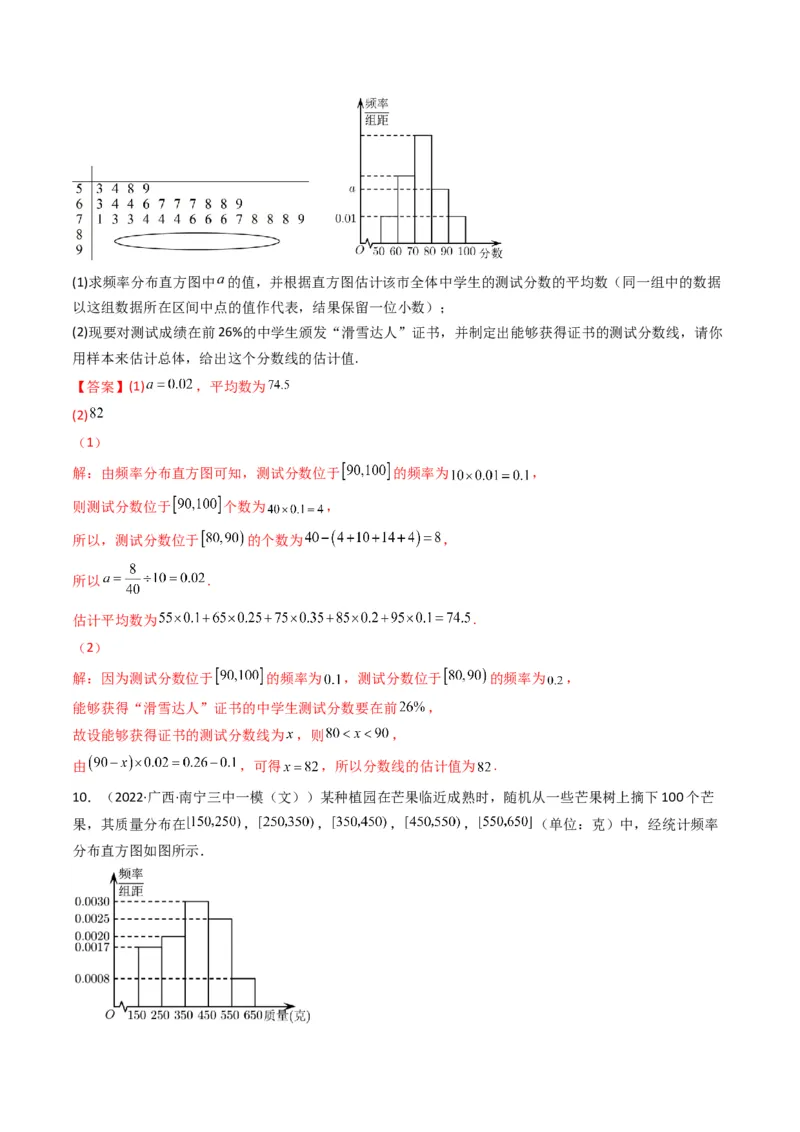 第1讲统计和统计案例(解析版）_2.2025数学总复习_2023年新高考资料_二轮复习_备战2023年高考数学二轮复习专题讲练（新高考版）_专题五统计与概率