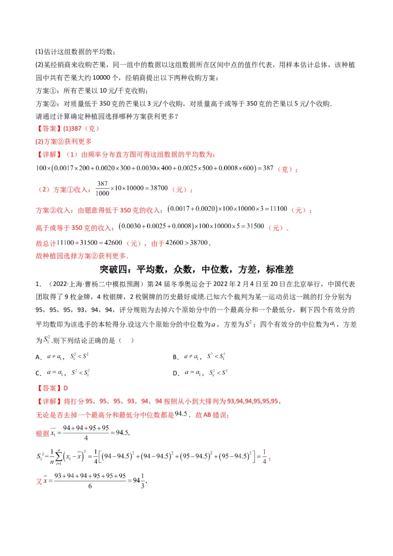 第1讲统计和统计案例(解析版）_2.2025数学总复习_2023年新高考资料_二轮复习_备战2023年高考数学二轮复习专题讲练（新高考版）_专题五统计与概率