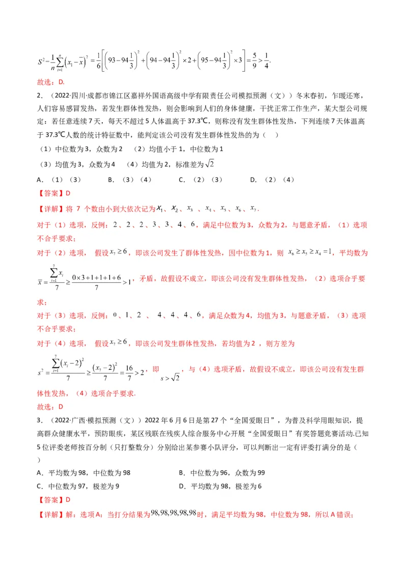 第1讲统计和统计案例(解析版）_2.2025数学总复习_2023年新高考资料_二轮复习_备战2023年高考数学二轮复习专题讲练（新高考版）_专题五统计与概率