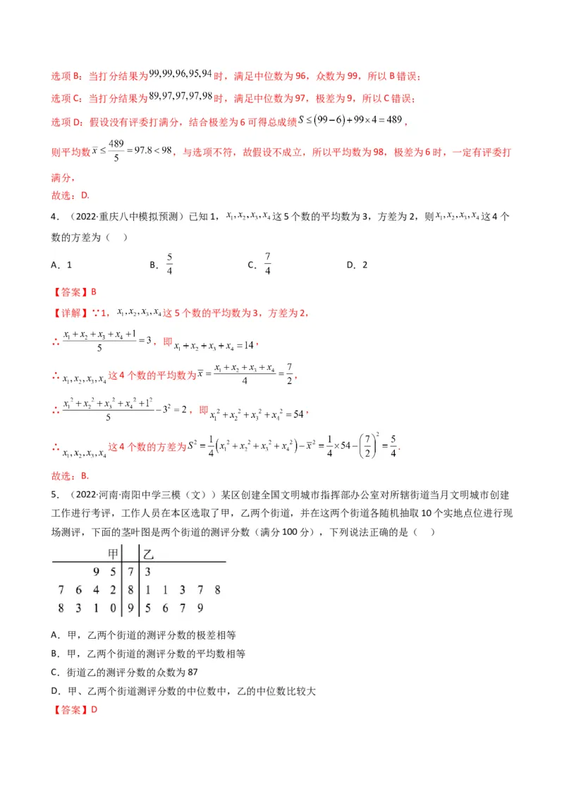 第1讲统计和统计案例(解析版）_2.2025数学总复习_2023年新高考资料_二轮复习_备战2023年高考数学二轮复习专题讲练（新高考版）_专题五统计与概率