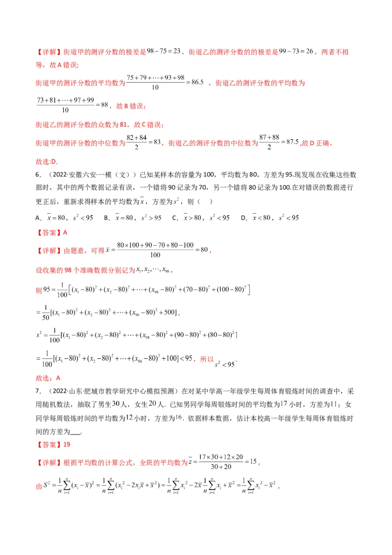 第1讲统计和统计案例(解析版）_2.2025数学总复习_2023年新高考资料_二轮复习_备战2023年高考数学二轮复习专题讲练（新高考版）_专题五统计与概率