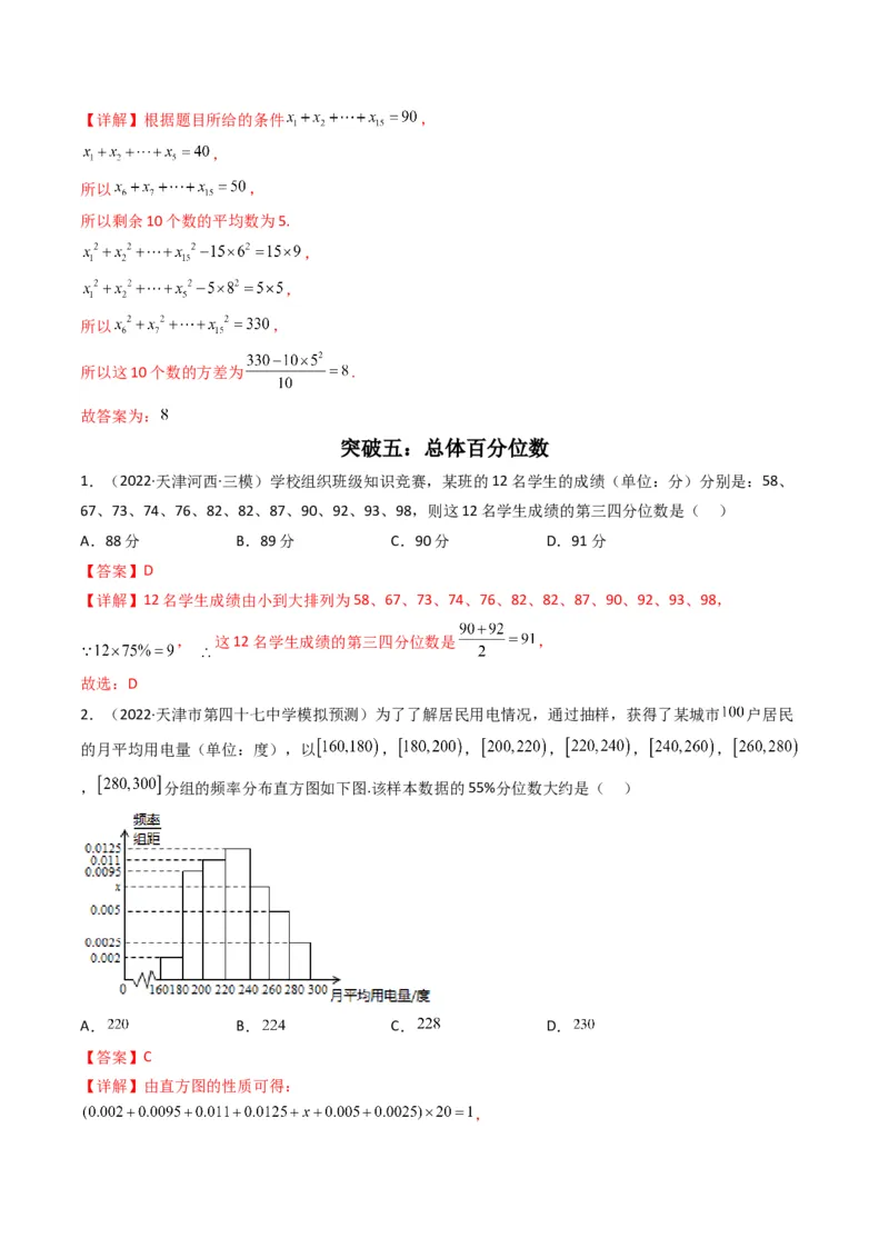 第1讲统计和统计案例(解析版）_2.2025数学总复习_2023年新高考资料_二轮复习_备战2023年高考数学二轮复习专题讲练（新高考版）_专题五统计与概率