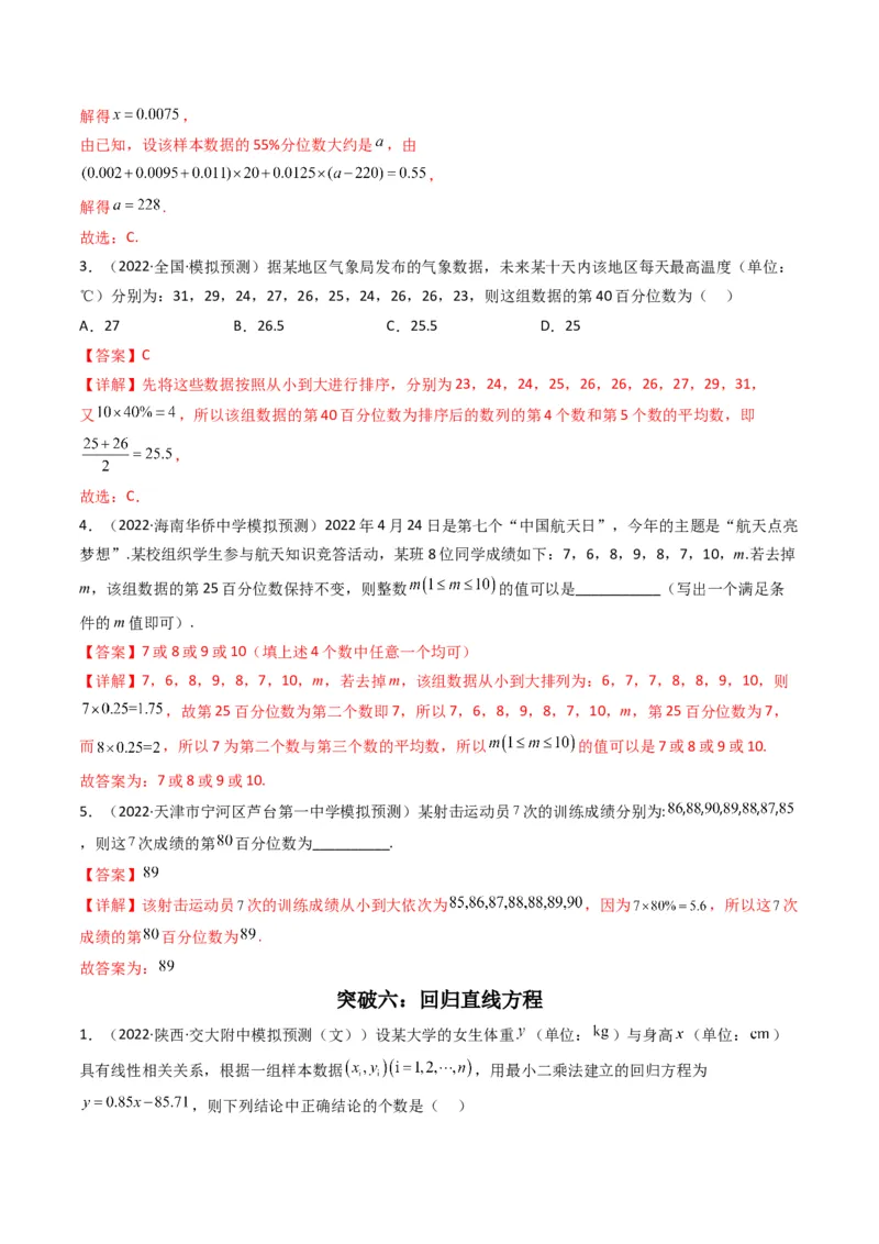 第1讲统计和统计案例(解析版）_2.2025数学总复习_2023年新高考资料_二轮复习_备战2023年高考数学二轮复习专题讲练（新高考版）_专题五统计与概率