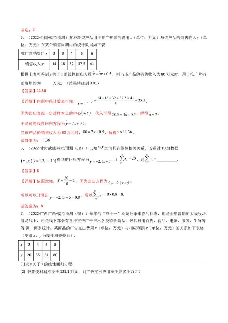 第1讲统计和统计案例(解析版）_2.2025数学总复习_2023年新高考资料_二轮复习_备战2023年高考数学二轮复习专题讲练（新高考版）_专题五统计与概率