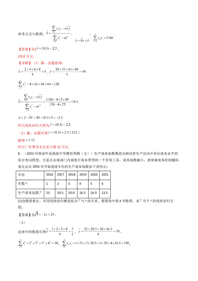 第1讲统计和统计案例(解析版）_2.2025数学总复习_2023年新高考资料_二轮复习_备战2023年高考数学二轮复习专题讲练（新高考版）_专题五统计与概率