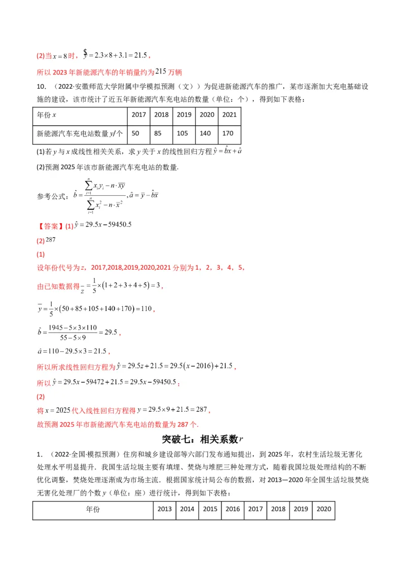 第1讲统计和统计案例(解析版）_2.2025数学总复习_2023年新高考资料_二轮复习_备战2023年高考数学二轮复习专题讲练（新高考版）_专题五统计与概率