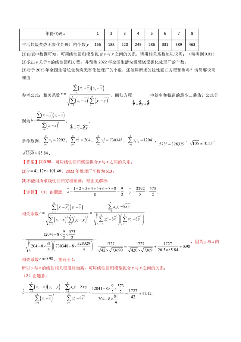 第1讲统计和统计案例(解析版）_2.2025数学总复习_2023年新高考资料_二轮复习_备战2023年高考数学二轮复习专题讲练（新高考版）_专题五统计与概率
