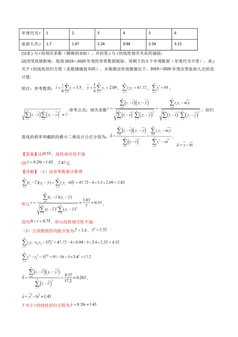 第1讲统计和统计案例(解析版）_2.2025数学总复习_2023年新高考资料_二轮复习_备战2023年高考数学二轮复习专题讲练（新高考版）_专题五统计与概率
