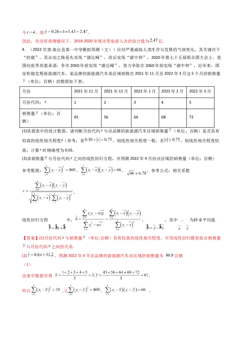 第1讲统计和统计案例(解析版）_2.2025数学总复习_2023年新高考资料_二轮复习_备战2023年高考数学二轮复习专题讲练（新高考版）_专题五统计与概率
