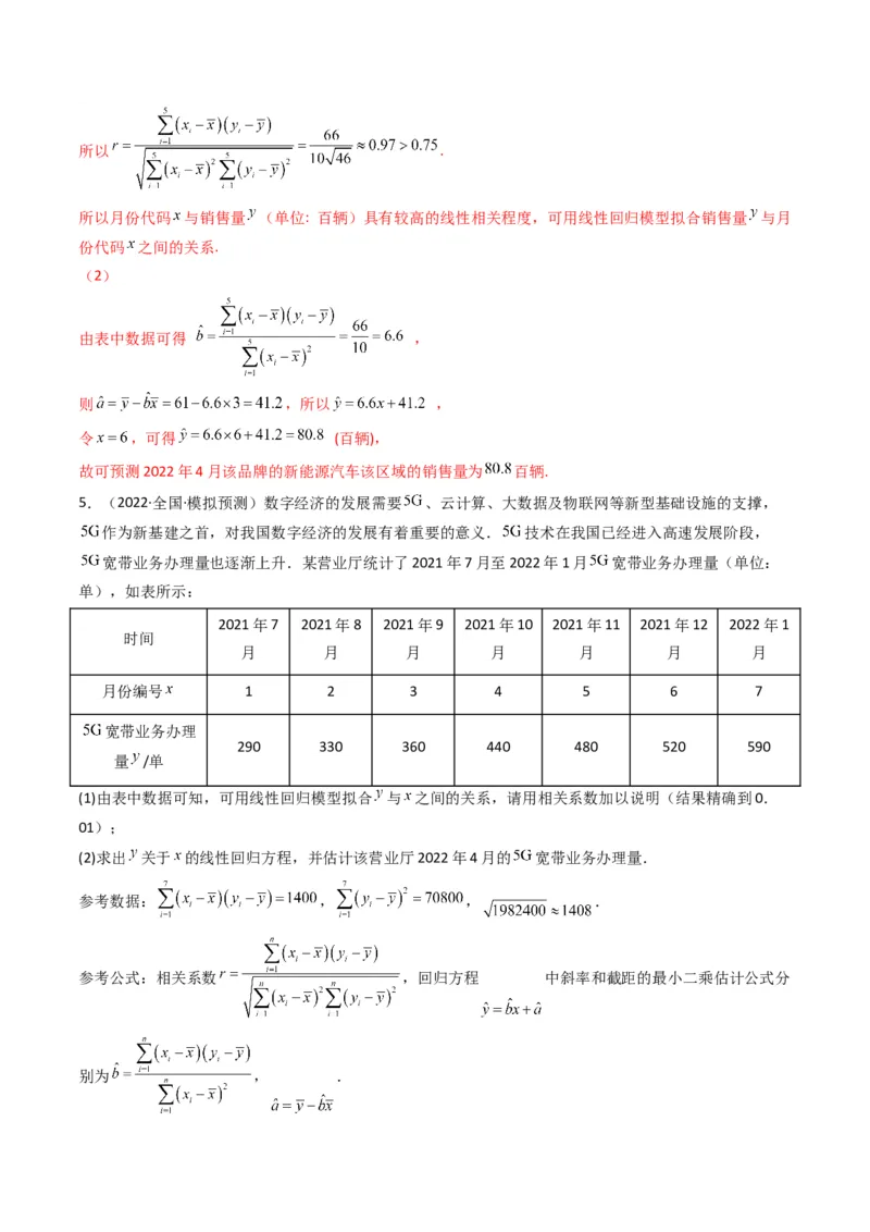 第1讲统计和统计案例(解析版）_2.2025数学总复习_2023年新高考资料_二轮复习_备战2023年高考数学二轮复习专题讲练（新高考版）_专题五统计与概率