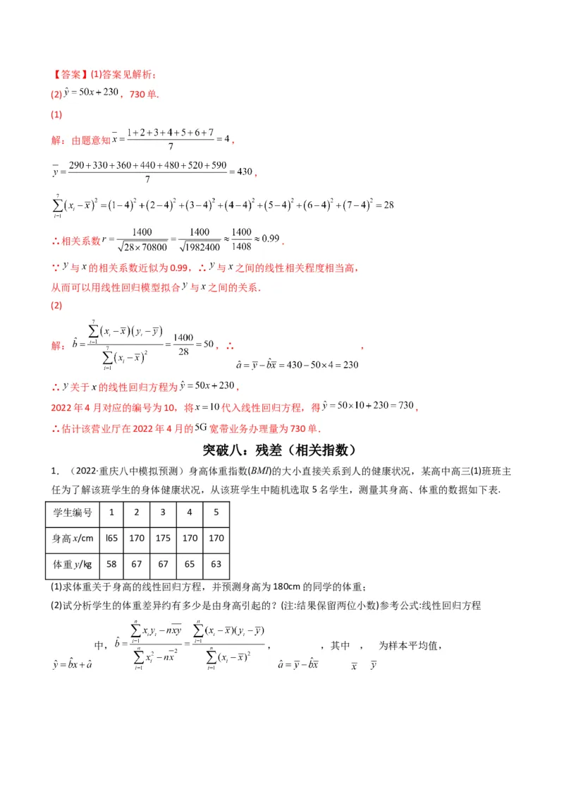 第1讲统计和统计案例(解析版）_2.2025数学总复习_2023年新高考资料_二轮复习_备战2023年高考数学二轮复习专题讲练（新高考版）_专题五统计与概率