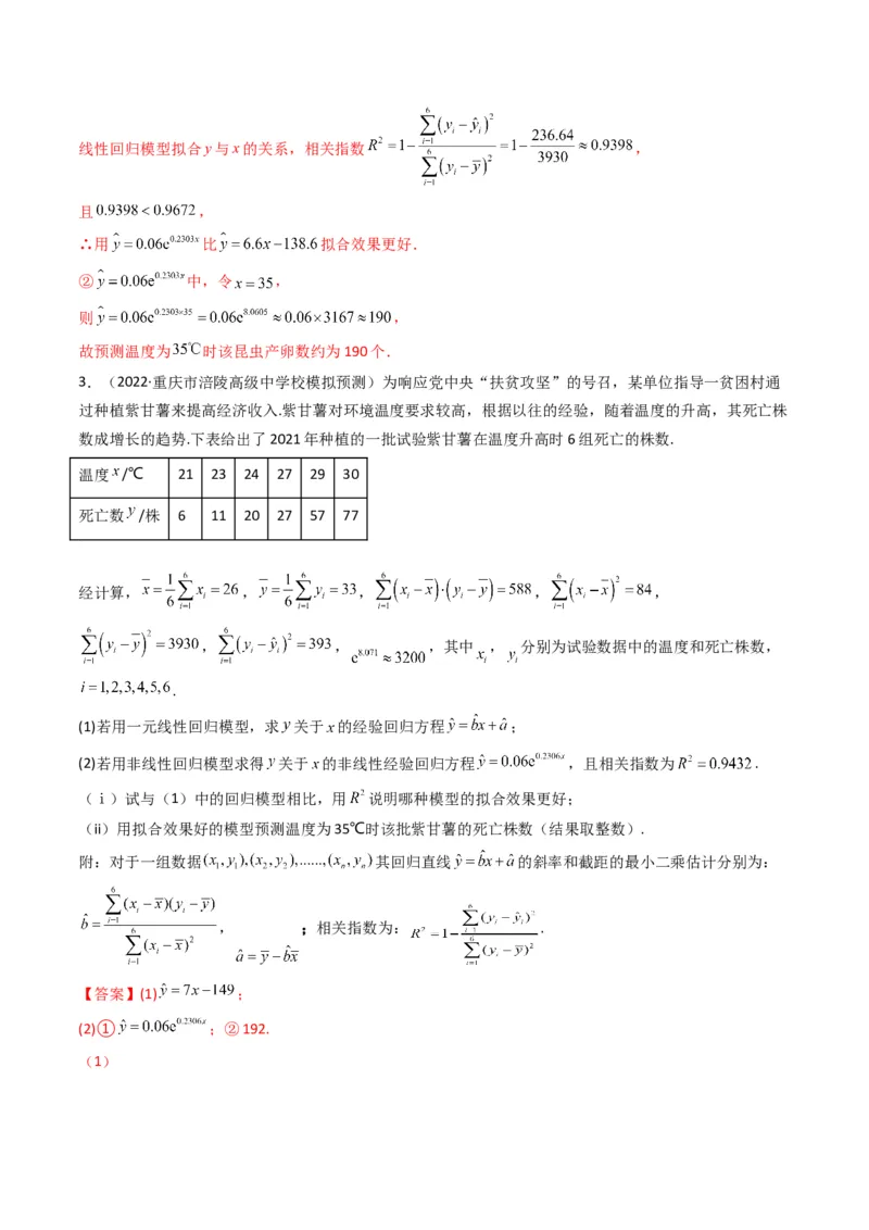 第1讲统计和统计案例(解析版）_2.2025数学总复习_2023年新高考资料_二轮复习_备战2023年高考数学二轮复习专题讲练（新高考版）_专题五统计与概率