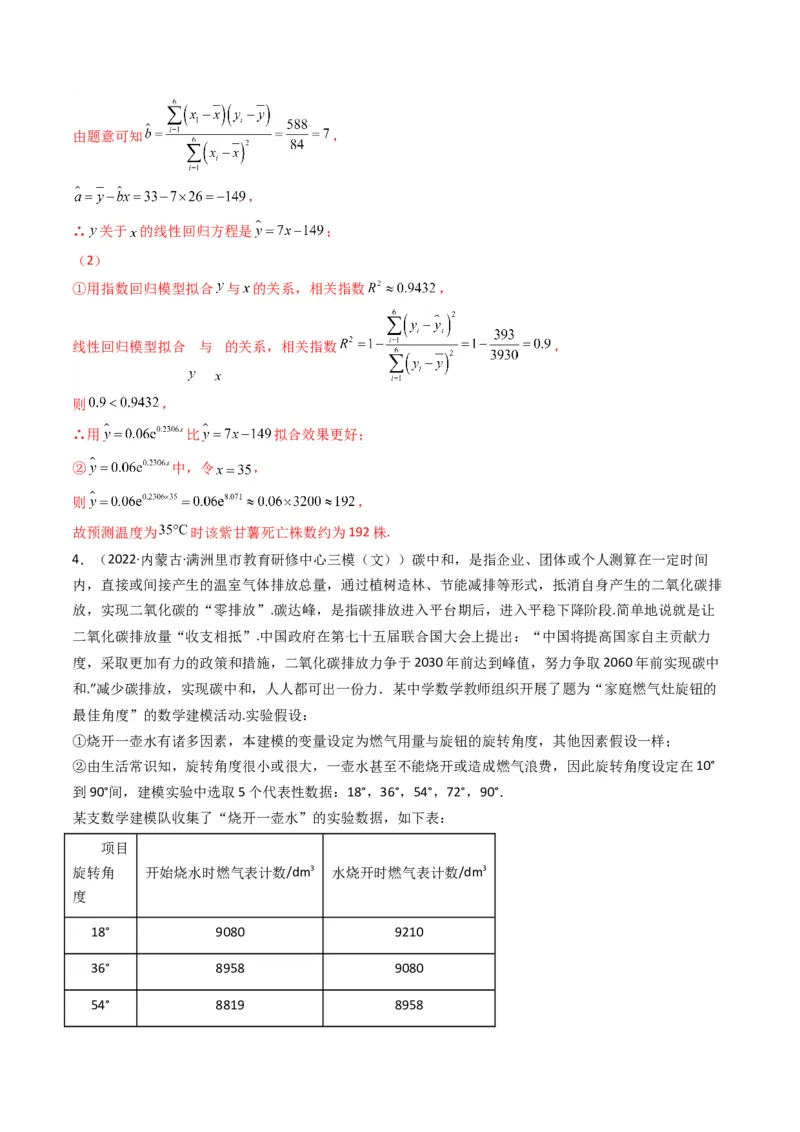 第1讲统计和统计案例(解析版）_2.2025数学总复习_2023年新高考资料_二轮复习_备战2023年高考数学二轮复习专题讲练（新高考版）_专题五统计与概率