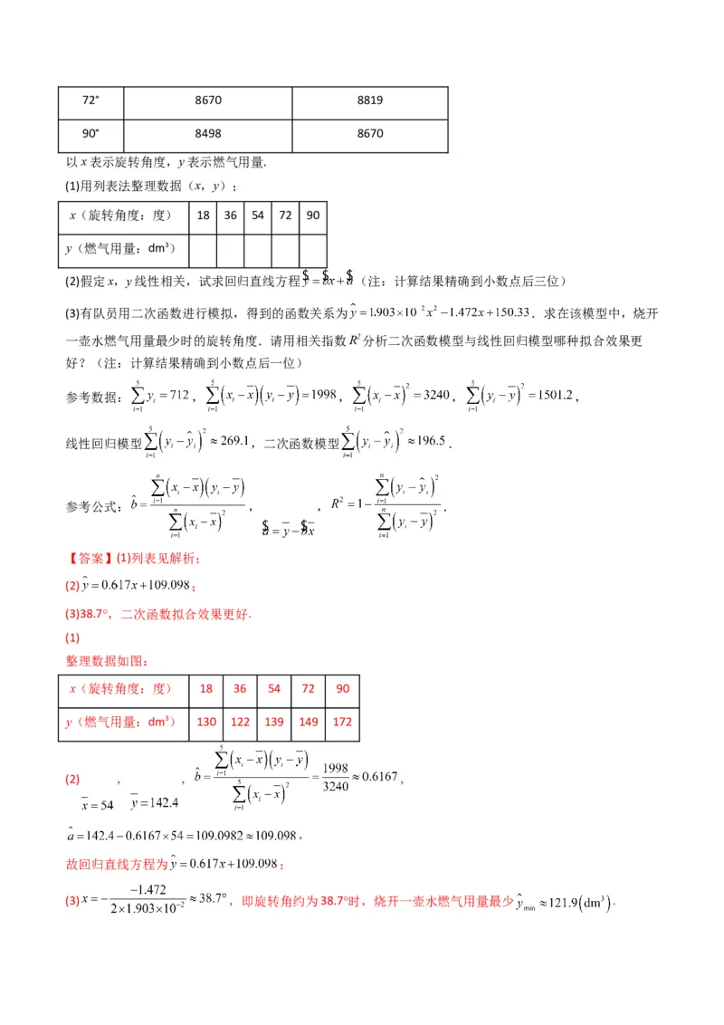 第1讲统计和统计案例(解析版）_2.2025数学总复习_2023年新高考资料_二轮复习_备战2023年高考数学二轮复习专题讲练（新高考版）_专题五统计与概率