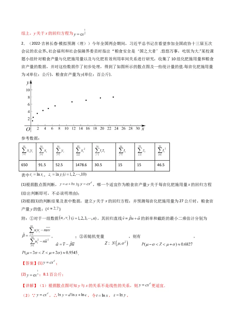 第1讲统计和统计案例(解析版）_2.2025数学总复习_2023年新高考资料_二轮复习_备战2023年高考数学二轮复习专题讲练（新高考版）_专题五统计与概率
