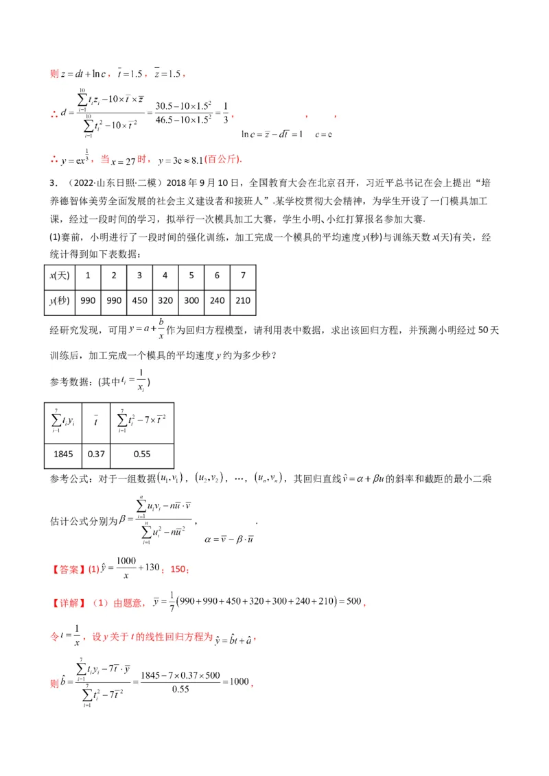 第1讲统计和统计案例(解析版）_2.2025数学总复习_2023年新高考资料_二轮复习_备战2023年高考数学二轮复习专题讲练（新高考版）_专题五统计与概率
