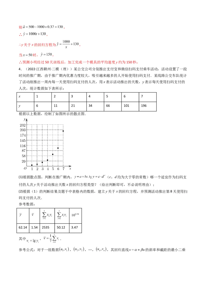 第1讲统计和统计案例(解析版）_2.2025数学总复习_2023年新高考资料_二轮复习_备战2023年高考数学二轮复习专题讲练（新高考版）_专题五统计与概率
