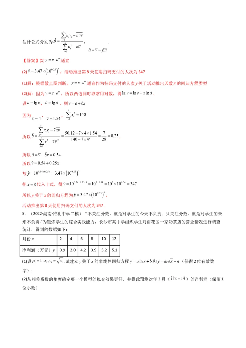 第1讲统计和统计案例(解析版）_2.2025数学总复习_2023年新高考资料_二轮复习_备战2023年高考数学二轮复习专题讲练（新高考版）_专题五统计与概率