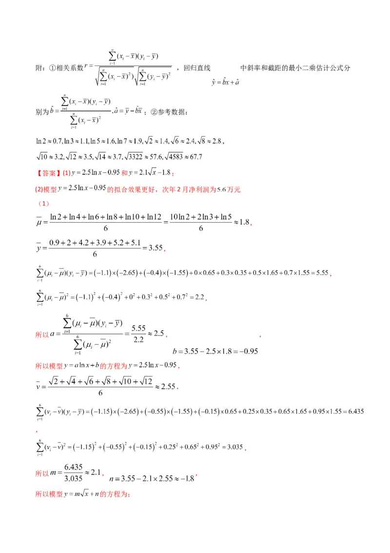 第1讲统计和统计案例(解析版）_2.2025数学总复习_2023年新高考资料_二轮复习_备战2023年高考数学二轮复习专题讲练（新高考版）_专题五统计与概率