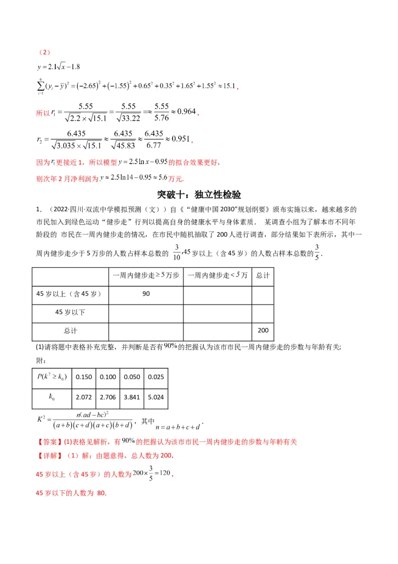 第1讲统计和统计案例(解析版）_2.2025数学总复习_2023年新高考资料_二轮复习_备战2023年高考数学二轮复习专题讲练（新高考版）_专题五统计与概率