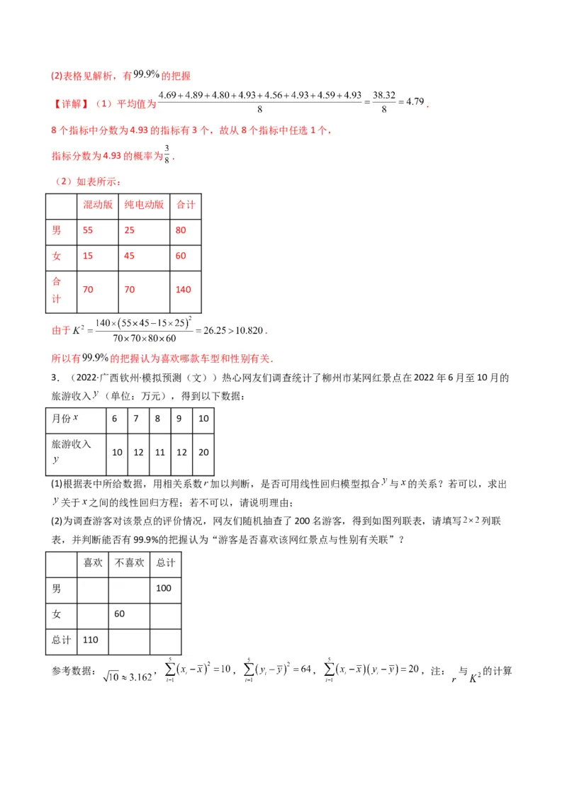 第1讲统计和统计案例(解析版）_2.2025数学总复习_2023年新高考资料_二轮复习_备战2023年高考数学二轮复习专题讲练（新高考版）_专题五统计与概率