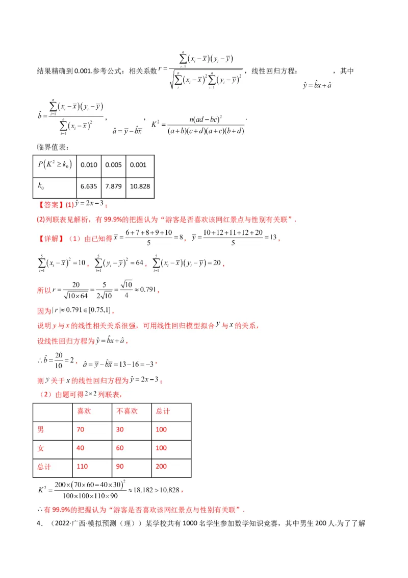 第1讲统计和统计案例(解析版）_2.2025数学总复习_2023年新高考资料_二轮复习_备战2023年高考数学二轮复习专题讲练（新高考版）_专题五统计与概率