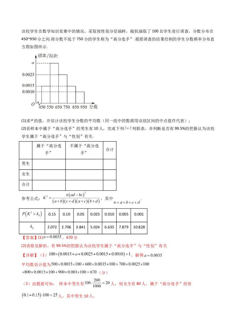第1讲统计和统计案例(解析版）_2.2025数学总复习_2023年新高考资料_二轮复习_备战2023年高考数学二轮复习专题讲练（新高考版）_专题五统计与概率