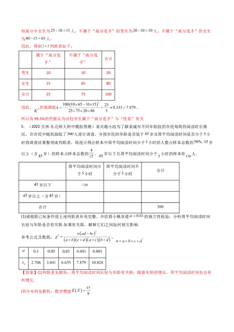 第1讲统计和统计案例(解析版）_2.2025数学总复习_2023年新高考资料_二轮复习_备战2023年高考数学二轮复习专题讲练（新高考版）_专题五统计与概率