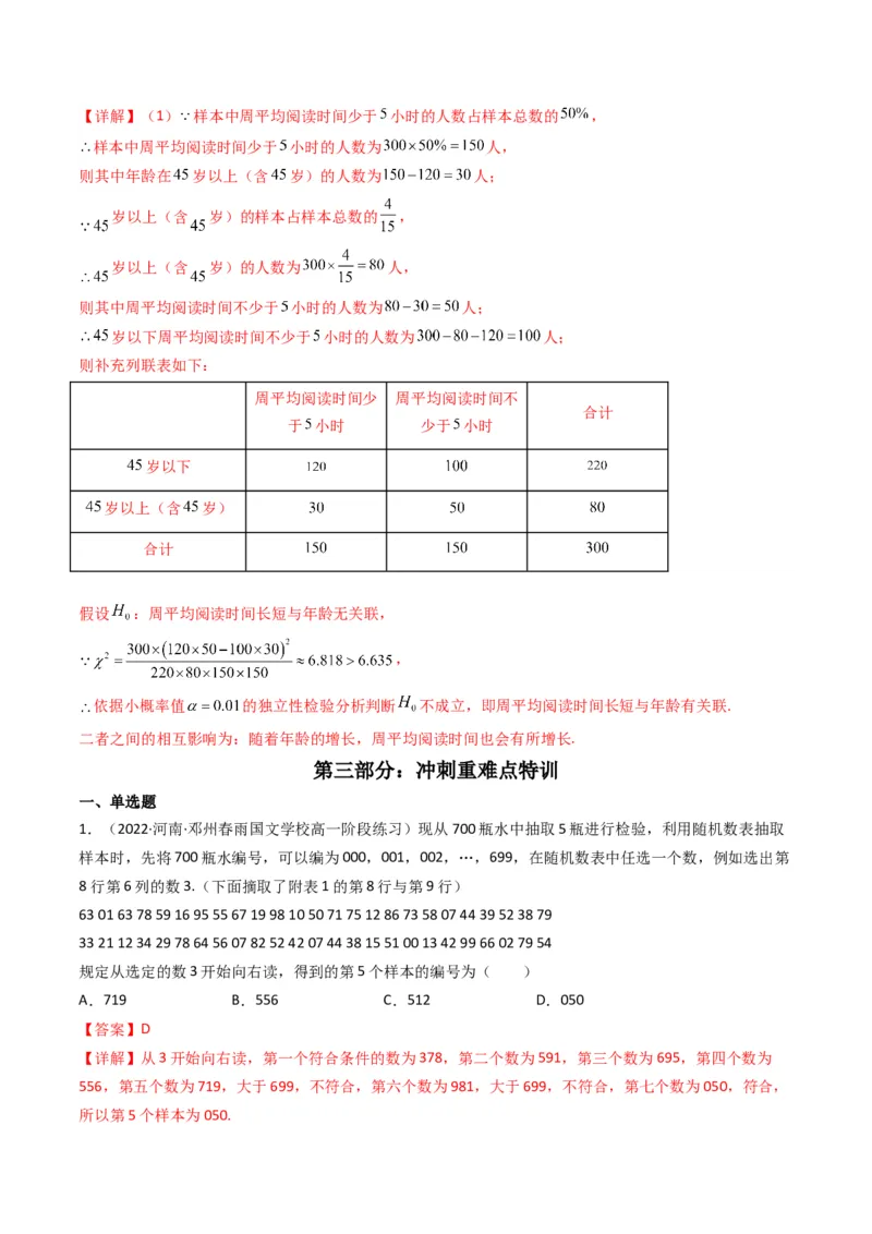 第1讲统计和统计案例(解析版）_2.2025数学总复习_2023年新高考资料_二轮复习_备战2023年高考数学二轮复习专题讲练（新高考版）_专题五统计与概率