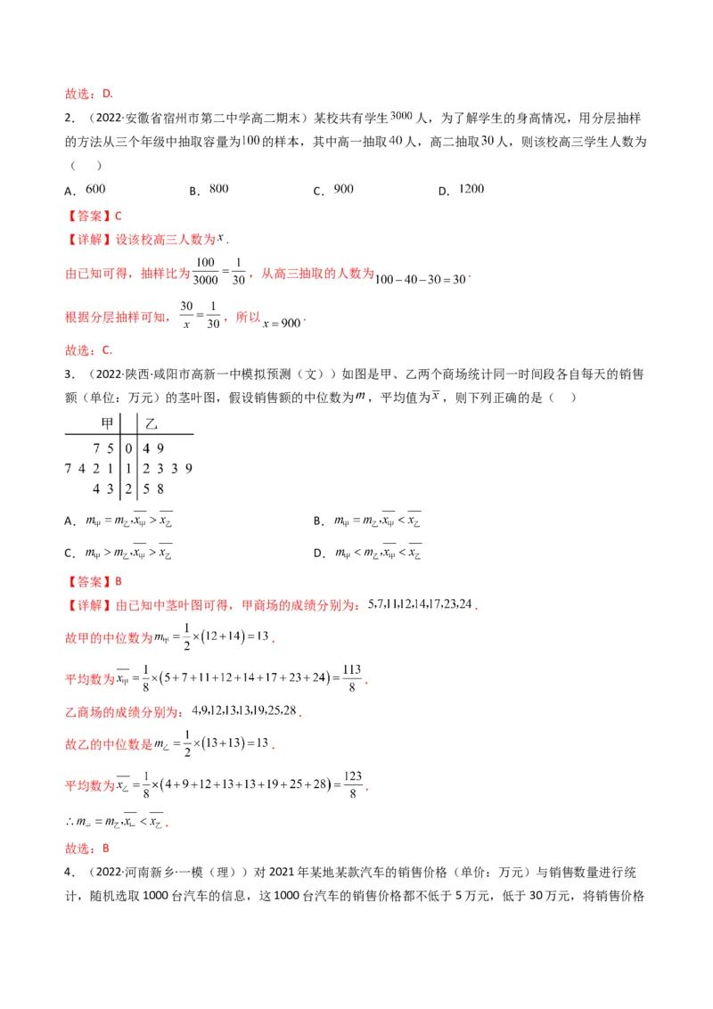 第1讲统计和统计案例(解析版）_2.2025数学总复习_2023年新高考资料_二轮复习_备战2023年高考数学二轮复习专题讲练（新高考版）_专题五统计与概率
