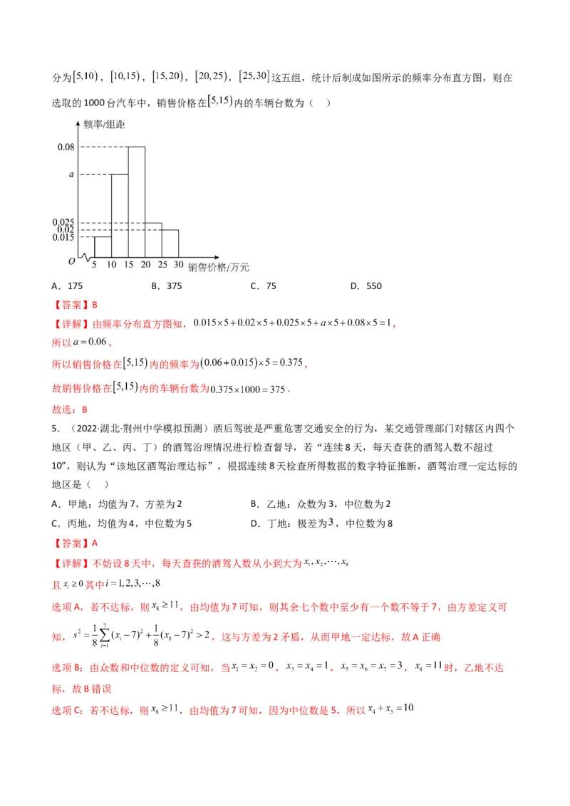 第1讲统计和统计案例(解析版）_2.2025数学总复习_2023年新高考资料_二轮复习_备战2023年高考数学二轮复习专题讲练（新高考版）_专题五统计与概率