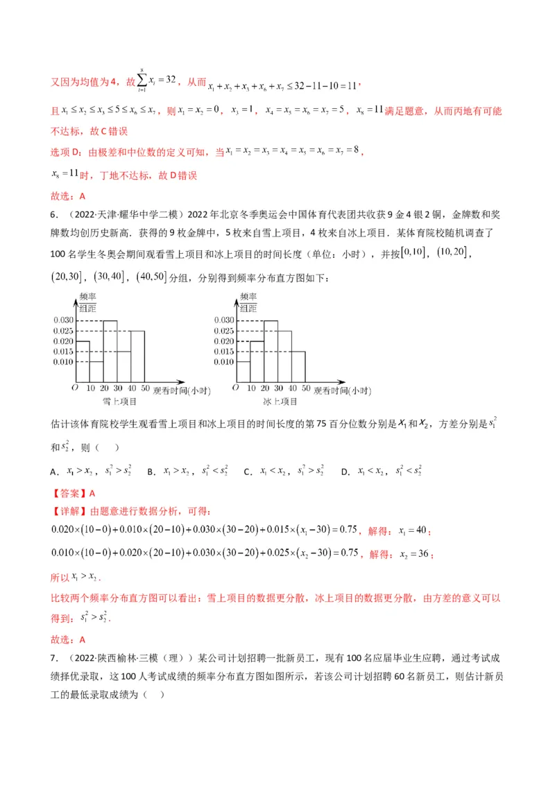 第1讲统计和统计案例(解析版）_2.2025数学总复习_2023年新高考资料_二轮复习_备战2023年高考数学二轮复习专题讲练（新高考版）_专题五统计与概率