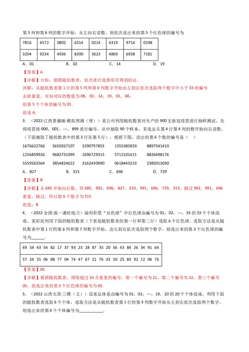 第1讲统计和统计案例(解析版）_2.2025数学总复习_2023年新高考资料_二轮复习_备战2023年高考数学二轮复习专题讲练（新高考版）_专题五统计与概率