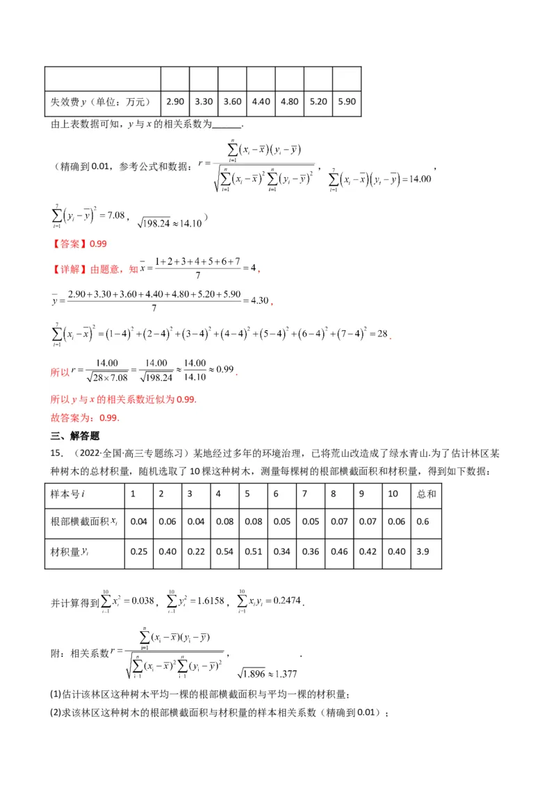 第1讲统计和统计案例(解析版）_2.2025数学总复习_2023年新高考资料_二轮复习_备战2023年高考数学二轮复习专题讲练（新高考版）_专题五统计与概率