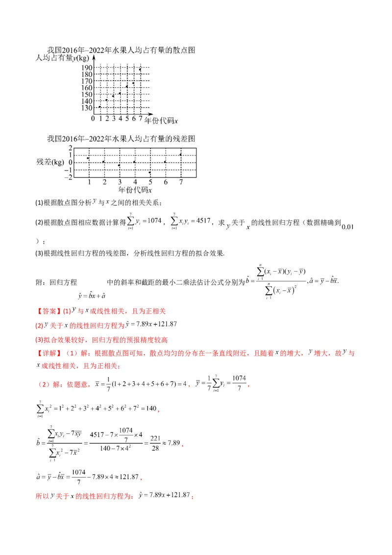 第1讲统计和统计案例(解析版）_2.2025数学总复习_2023年新高考资料_二轮复习_备战2023年高考数学二轮复习专题讲练（新高考版）_专题五统计与概率