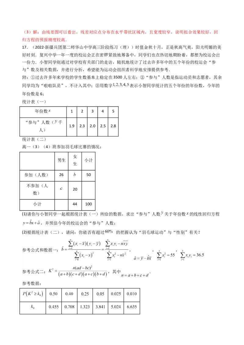 第1讲统计和统计案例(解析版）_2.2025数学总复习_2023年新高考资料_二轮复习_备战2023年高考数学二轮复习专题讲练（新高考版）_专题五统计与概率