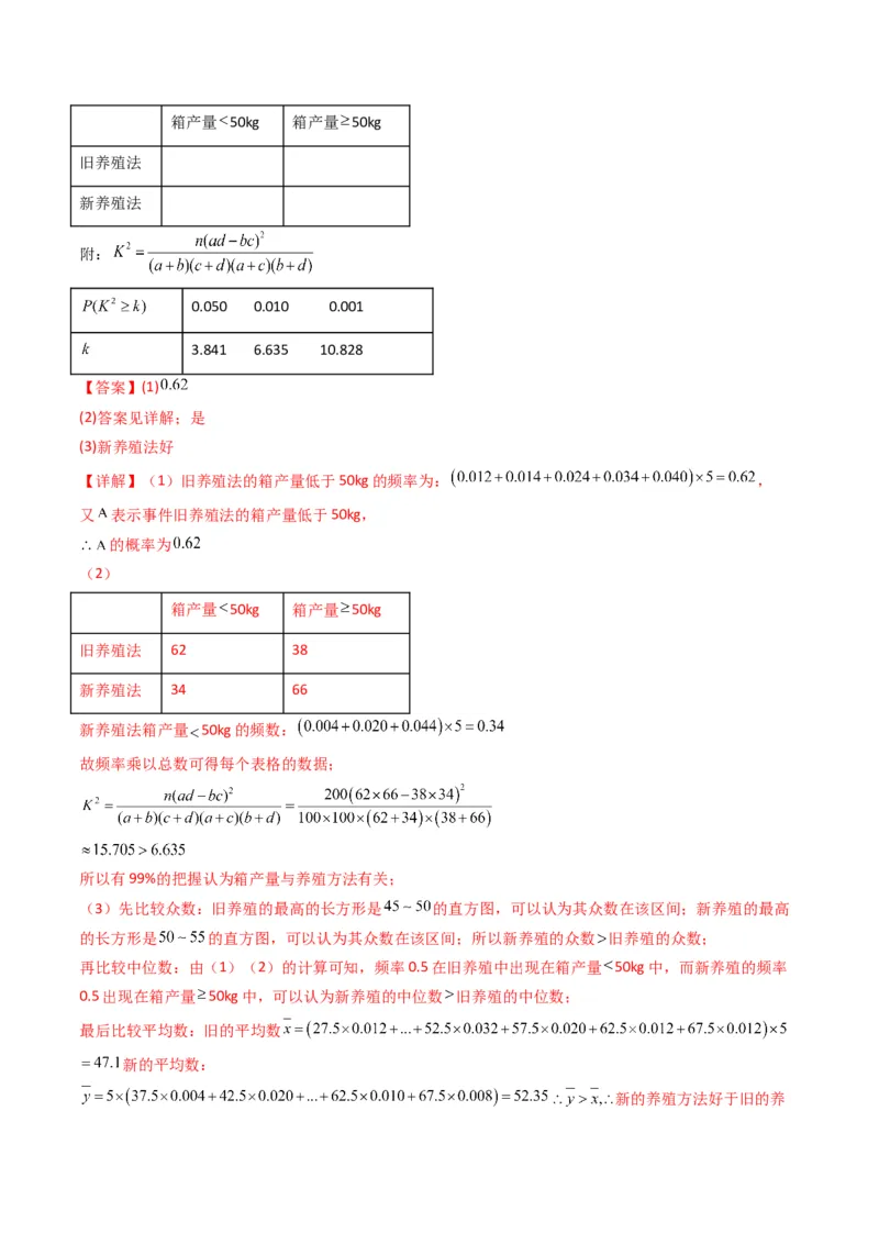 第1讲统计和统计案例(解析版）_2.2025数学总复习_2023年新高考资料_二轮复习_备战2023年高考数学二轮复习专题讲练（新高考版）_专题五统计与概率