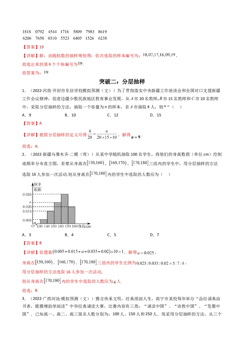 第1讲统计和统计案例(解析版）_2.2025数学总复习_2023年新高考资料_二轮复习_备战2023年高考数学二轮复习专题讲练（新高考版）_专题五统计与概率