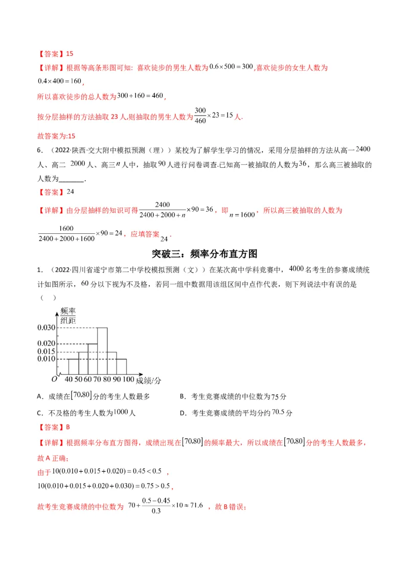 第1讲统计和统计案例(解析版）_2.2025数学总复习_2023年新高考资料_二轮复习_备战2023年高考数学二轮复习专题讲练（新高考版）_专题五统计与概率