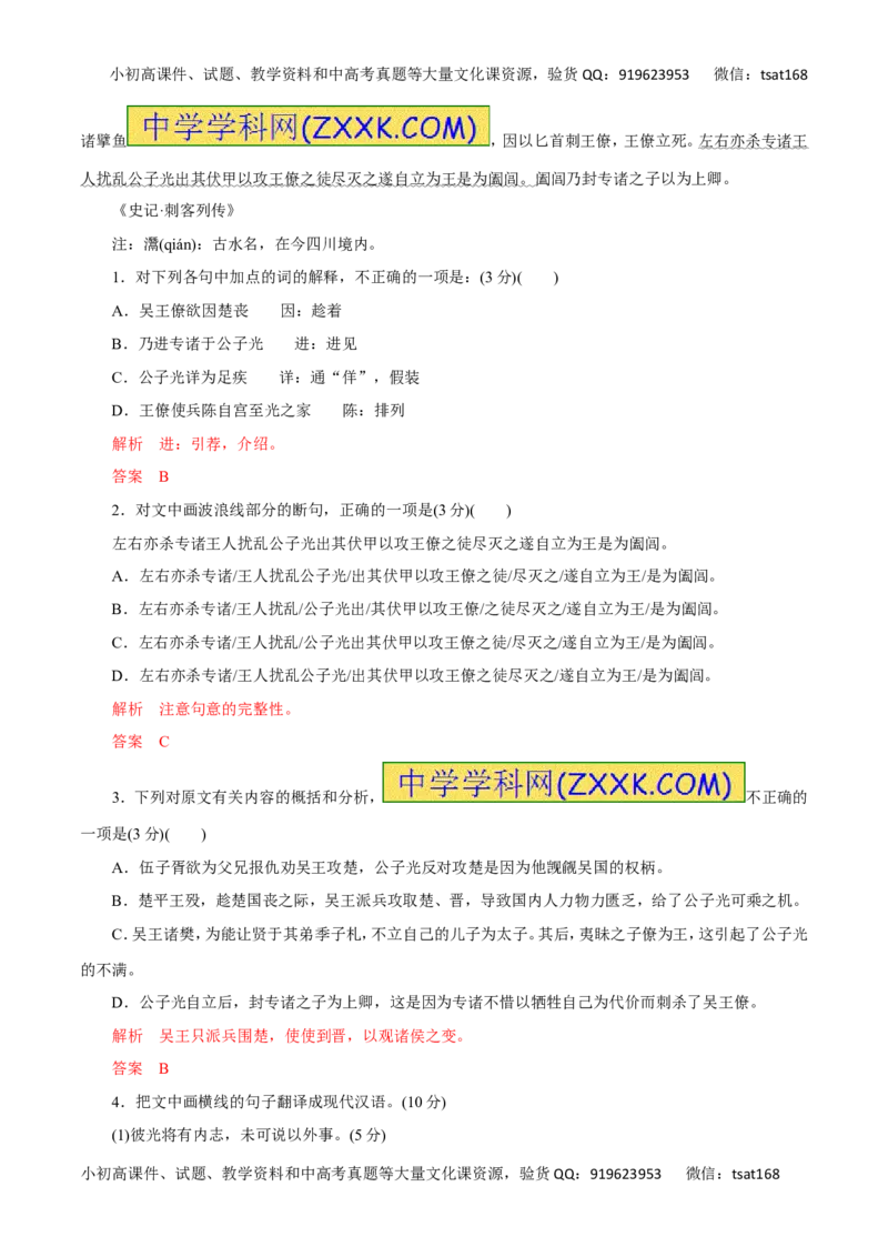 专题14理解并翻译文中的句子-2016年高考语文热点题型和提分秘籍（解析版）_高语_1高中语文_2016年高考语文热点题型和提分秘籍（（全套打包56份））
