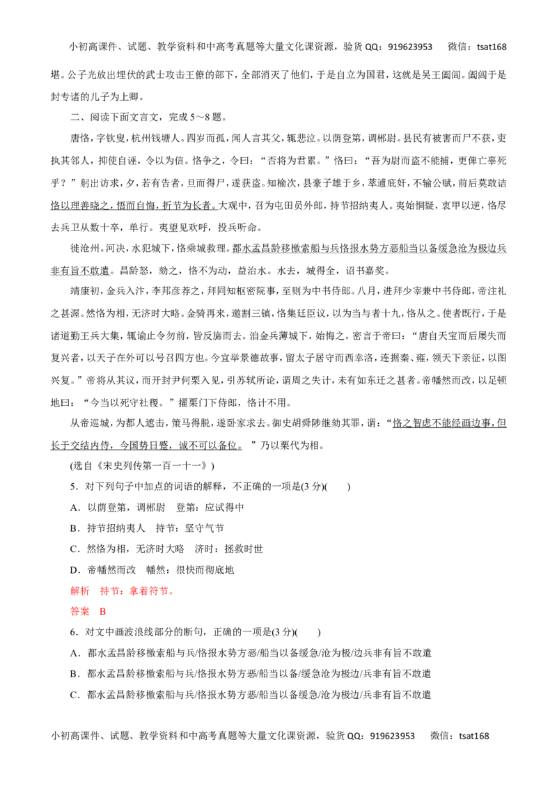 专题14理解并翻译文中的句子-2016年高考语文热点题型和提分秘籍（解析版）_高语_1高中语文_2016年高考语文热点题型和提分秘籍（（全套打包56份））