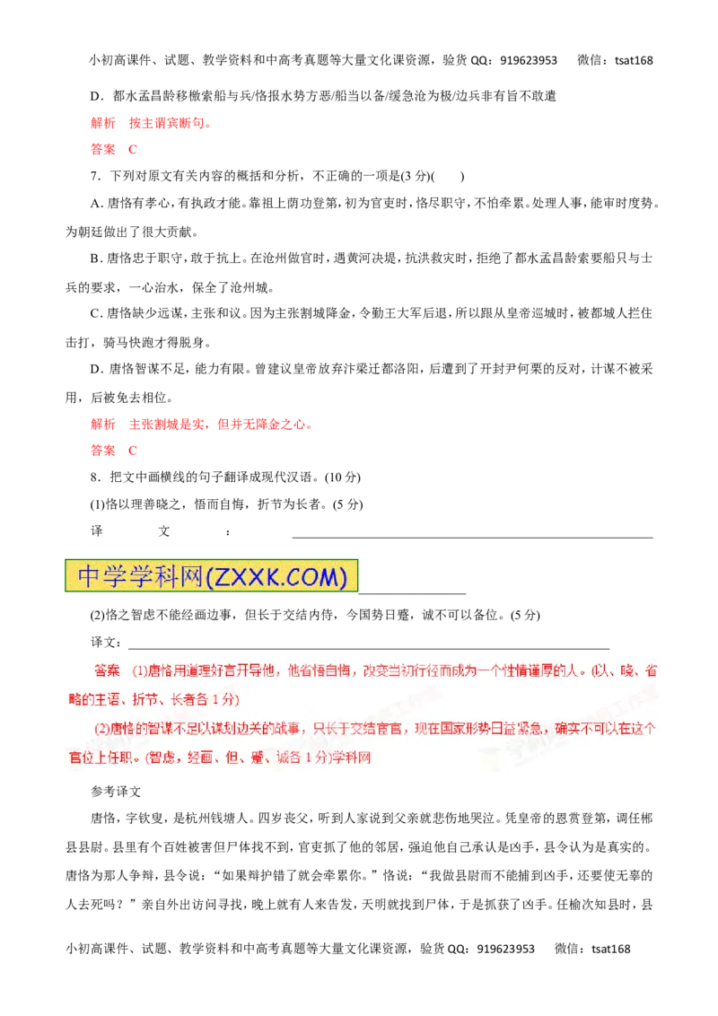 专题14理解并翻译文中的句子-2016年高考语文热点题型和提分秘籍（解析版）_高语_1高中语文_2016年高考语文热点题型和提分秘籍（（全套打包56份））