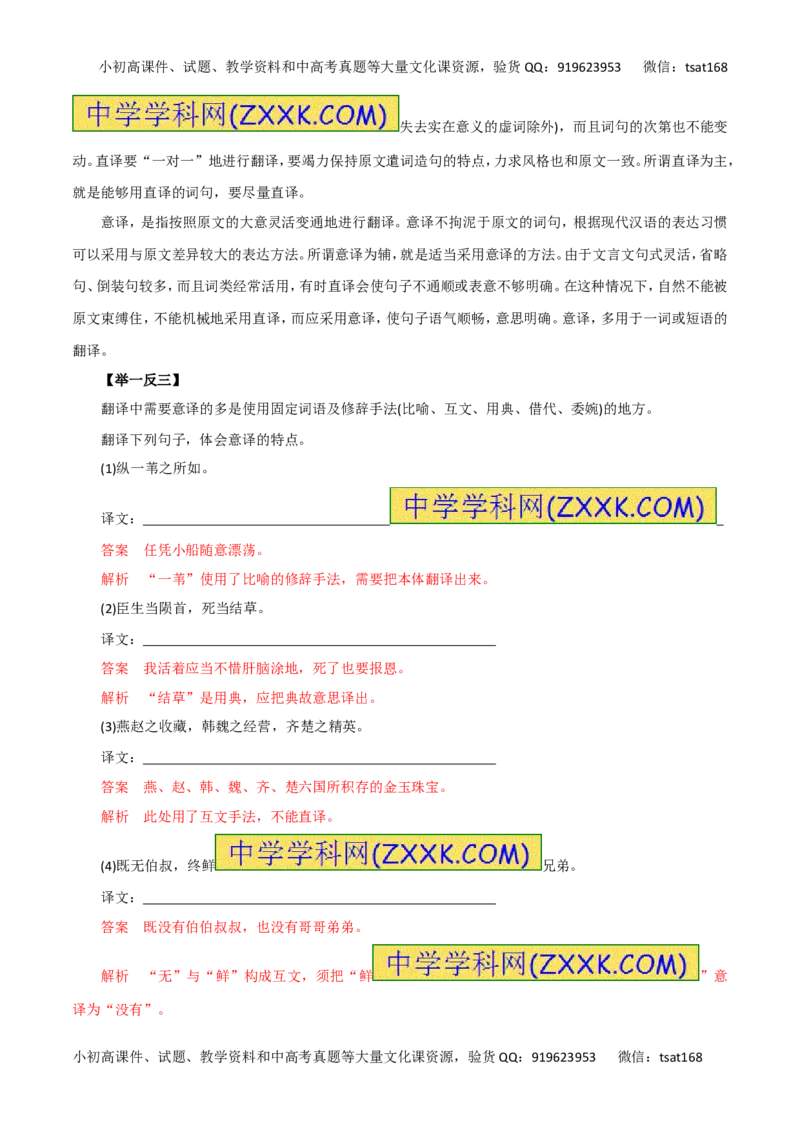 专题14理解并翻译文中的句子-2016年高考语文热点题型和提分秘籍（解析版）_高语_1高中语文_2016年高考语文热点题型和提分秘籍（（全套打包56份））