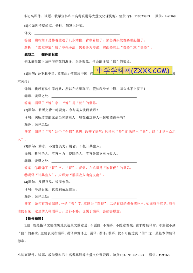 专题14理解并翻译文中的句子-2016年高考语文热点题型和提分秘籍（解析版）_高语_1高中语文_2016年高考语文热点题型和提分秘籍（（全套打包56份））