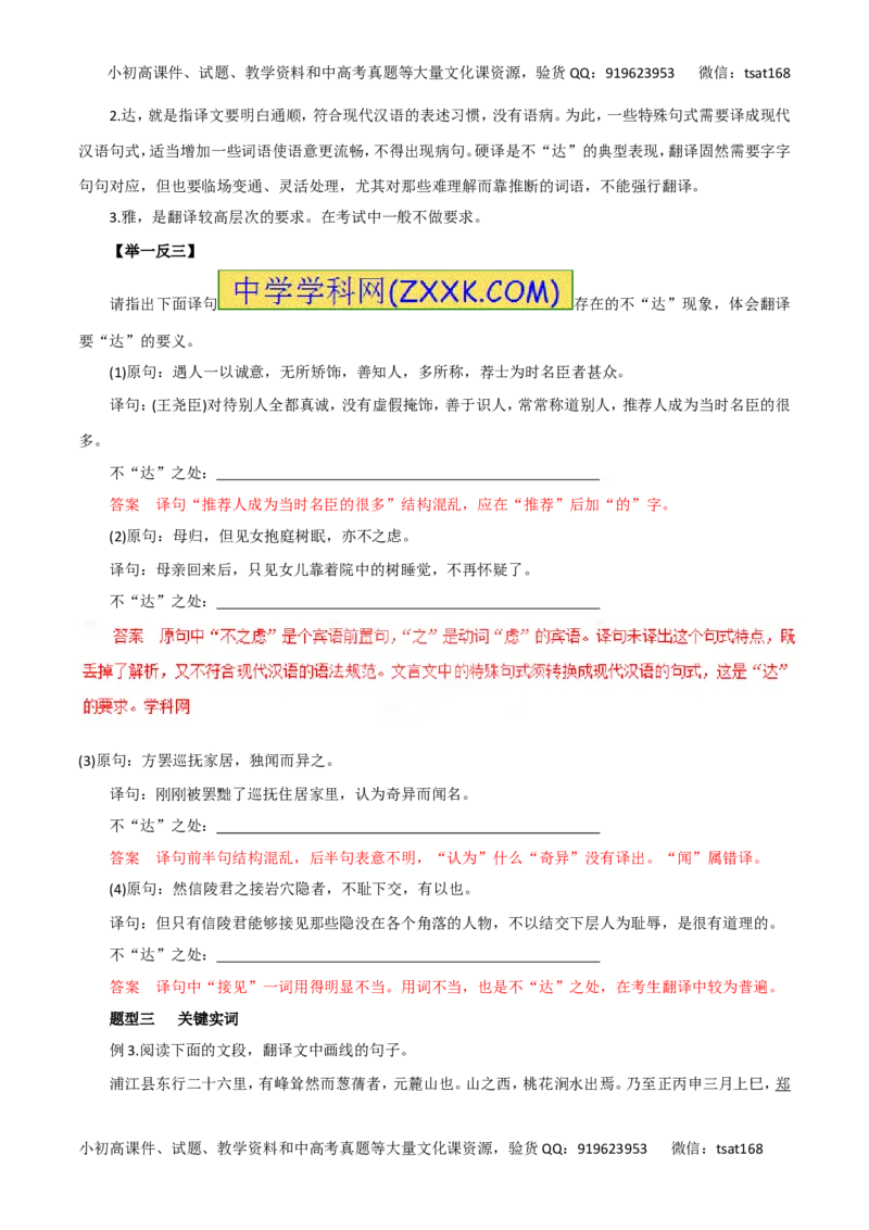 专题14理解并翻译文中的句子-2016年高考语文热点题型和提分秘籍（解析版）_高语_1高中语文_2016年高考语文热点题型和提分秘籍（（全套打包56份））