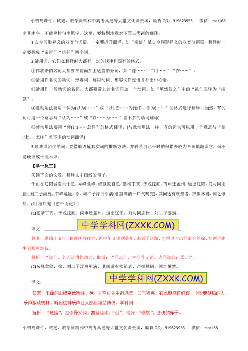 专题14理解并翻译文中的句子-2016年高考语文热点题型和提分秘籍（解析版）_高语_1高中语文_2016年高考语文热点题型和提分秘籍（（全套打包56份））