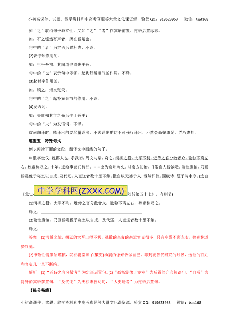 专题14理解并翻译文中的句子-2016年高考语文热点题型和提分秘籍（解析版）_高语_1高中语文_2016年高考语文热点题型和提分秘籍（（全套打包56份））