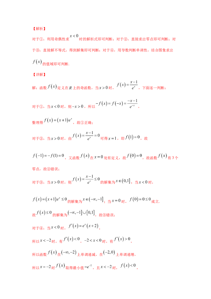 第15讲函数与方程（解析版）_2.2025数学总复习_2023年新高考资料_一轮复习_2023年高考数学一轮复习考点精讲练+易错题型（新高考专用）